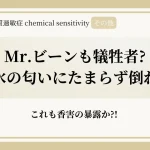 これも香害の暴露?! Mr.ビーンが香水の匂いにたまらず倒れた